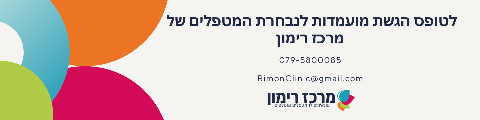 טופס הגשת מועמדות לנבחרת המטפלים של מרכז רימון