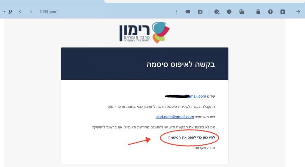 בקשה לאיפוס סיסמא במייל משתמשים מרכז רימון