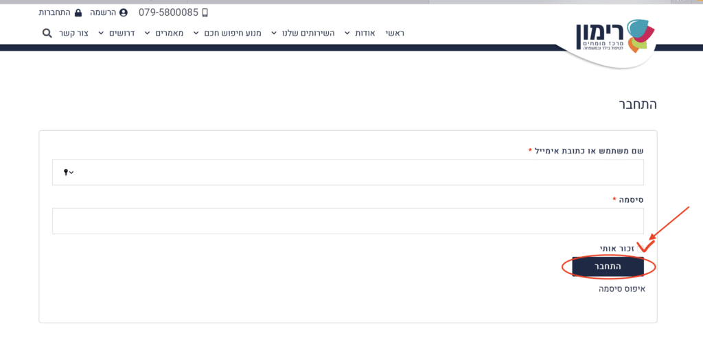 התחברות לאחר שחזור סיסמא מטפלי מרכז רימון